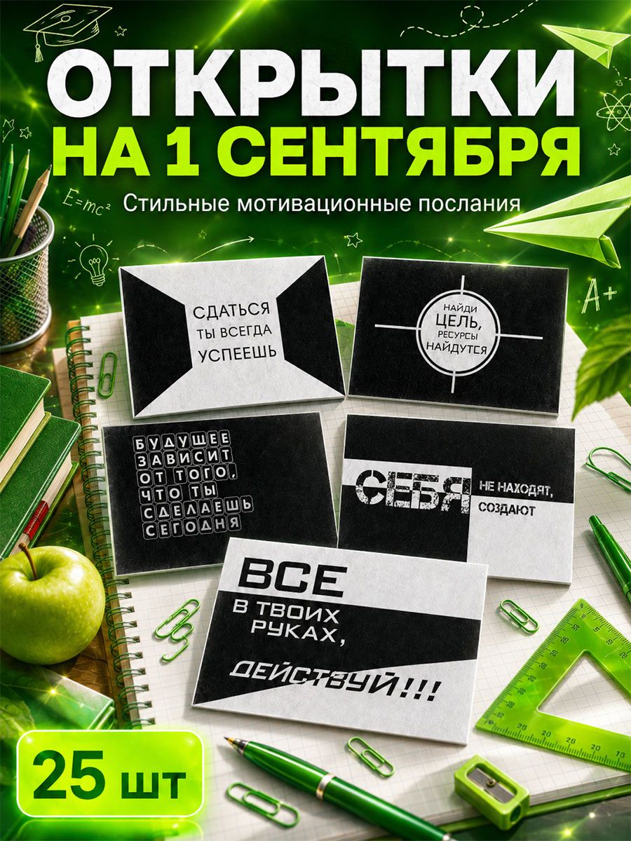 Открытки на 1 сентября в стиле винтаж