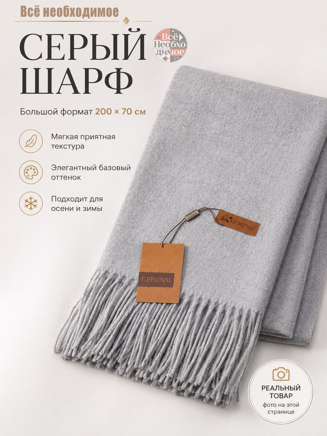 Шарф