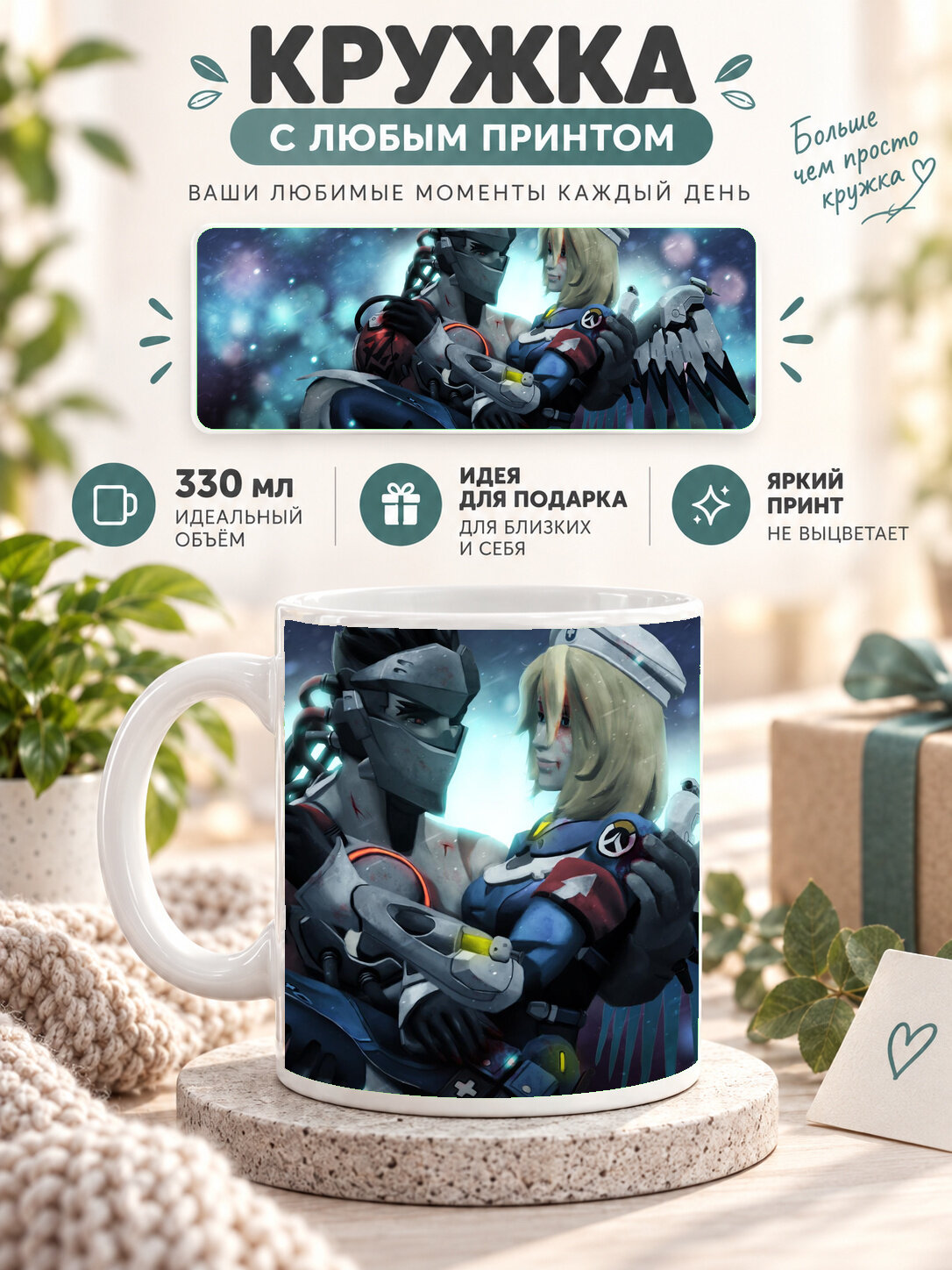 Подарочная кружка MoodRoom 330 мл, керамическая и глянцевая, белая с принтом Genji And Mercy Overwatch, UG33012218