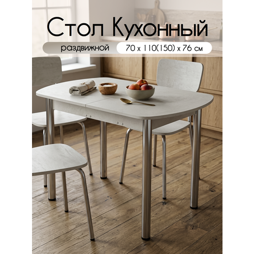 фото Стол обеденный раздвижной прямоугольный для кухни 110х70 (150х70) , лдсп, кеа, цвет венециано