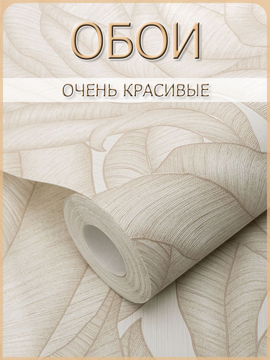 Метровые флизелиновые обои листья для зала