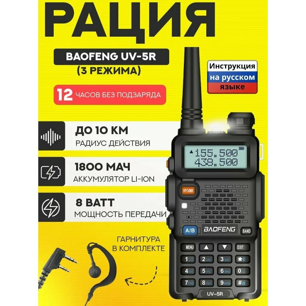 Рация (радиостанция) Baofeng UV-5R 8W (3 режима мощности), серая