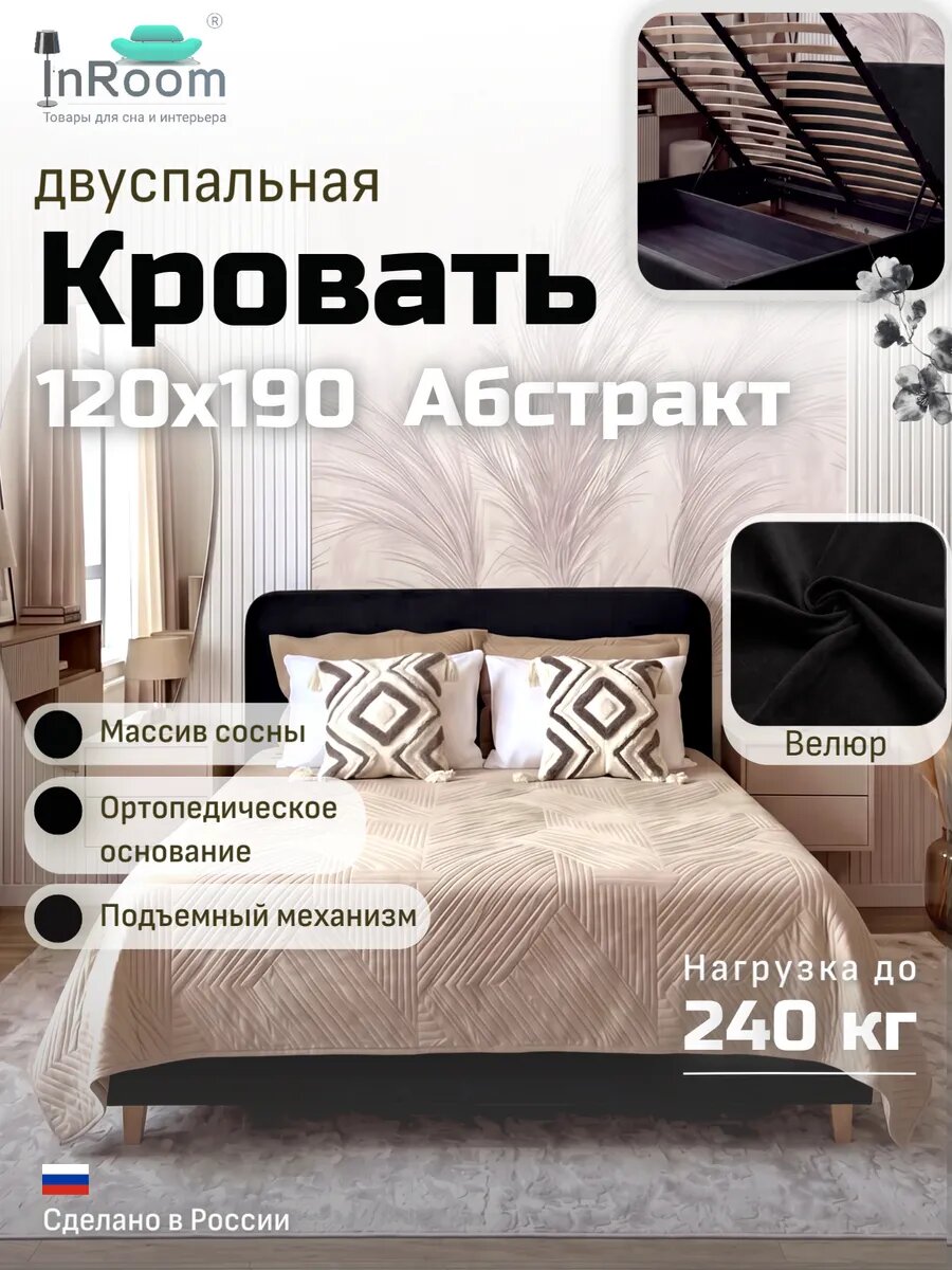 Кровать Абстракт с подъемным механизмом 120х190 с ножками