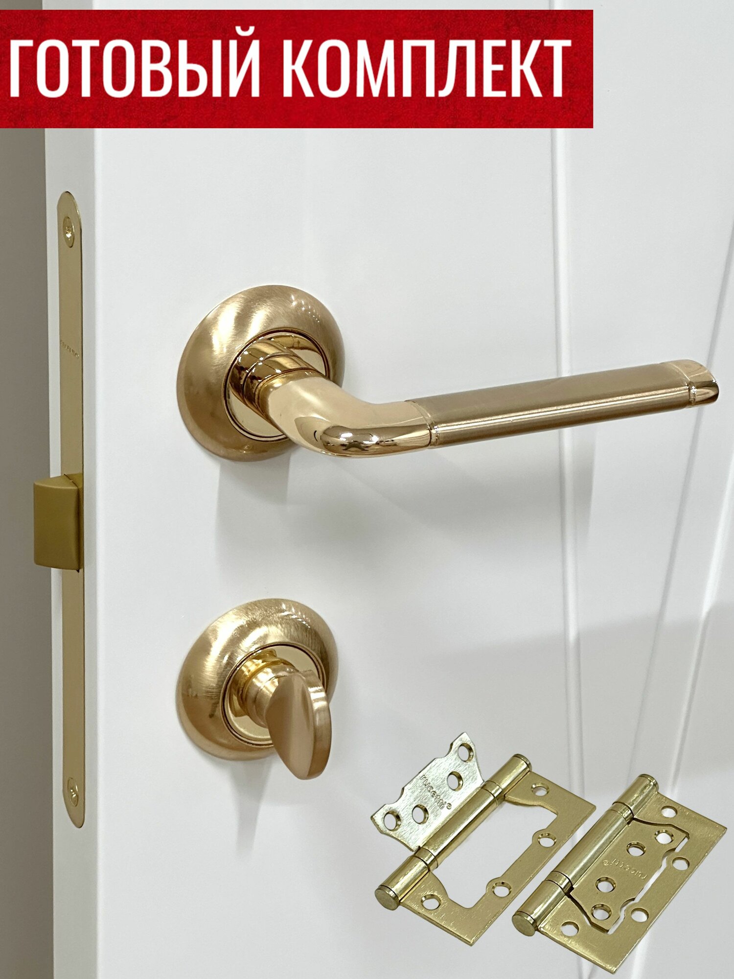 Дверная ручка Salendo SL-14 SG/GP + Межкомнатный замок P1896-WC SG + Сантехническая завертка SL-WC SG/GP + Дверные петли бабочки SL 100X75X2,5-2BB SG - 2 шт.