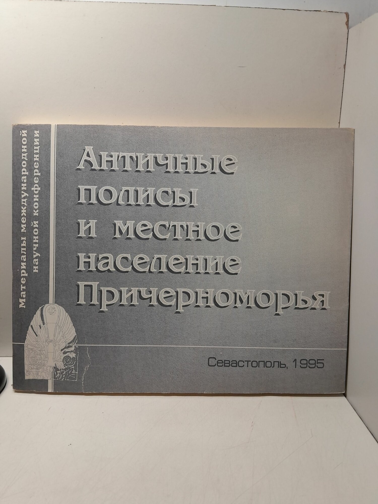 Античные полисы и местное население Причерноморья