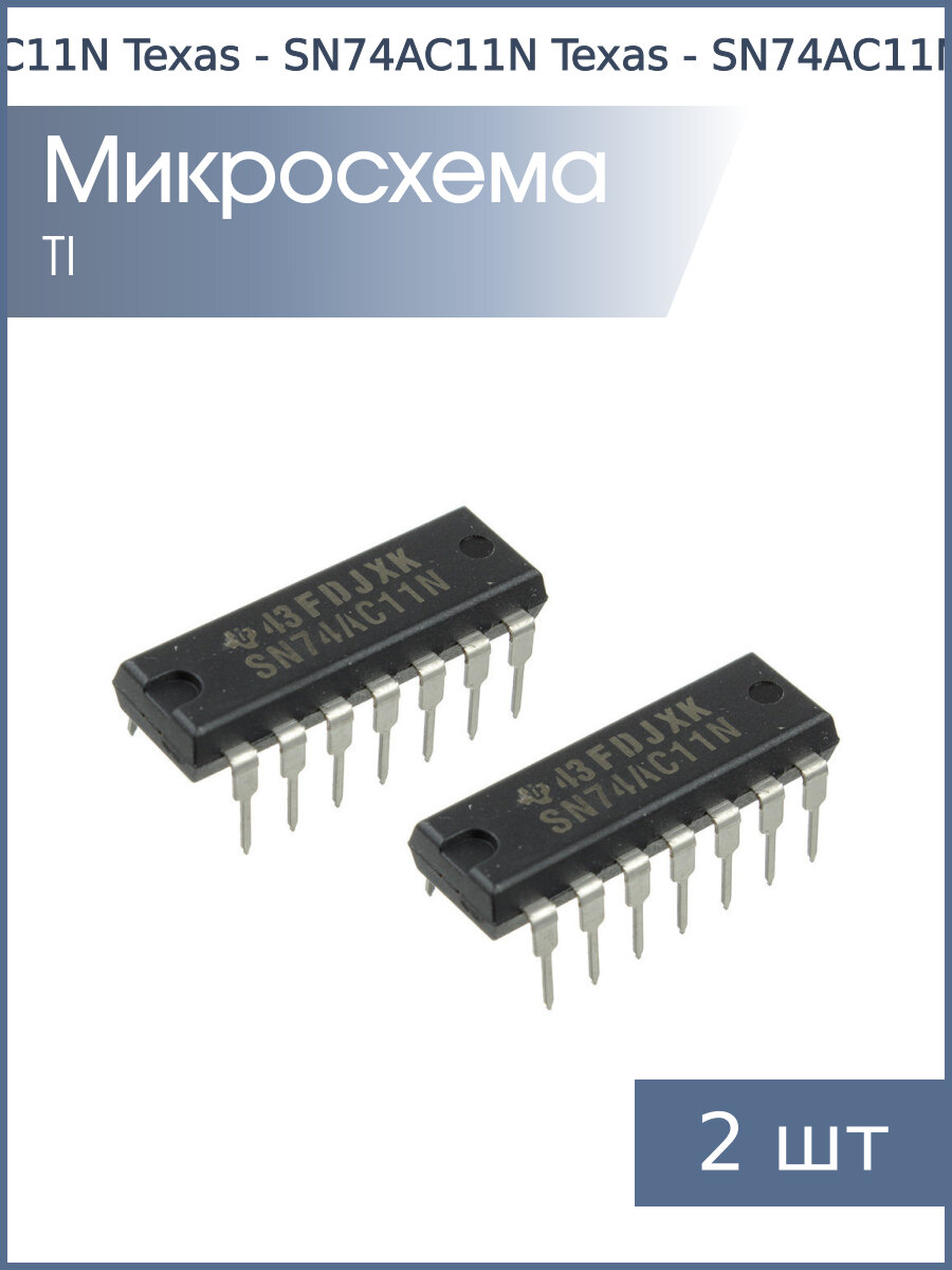Микросхема SN74AC11N (ЛИ3) DIP14 Texas (упаковка 2шт)