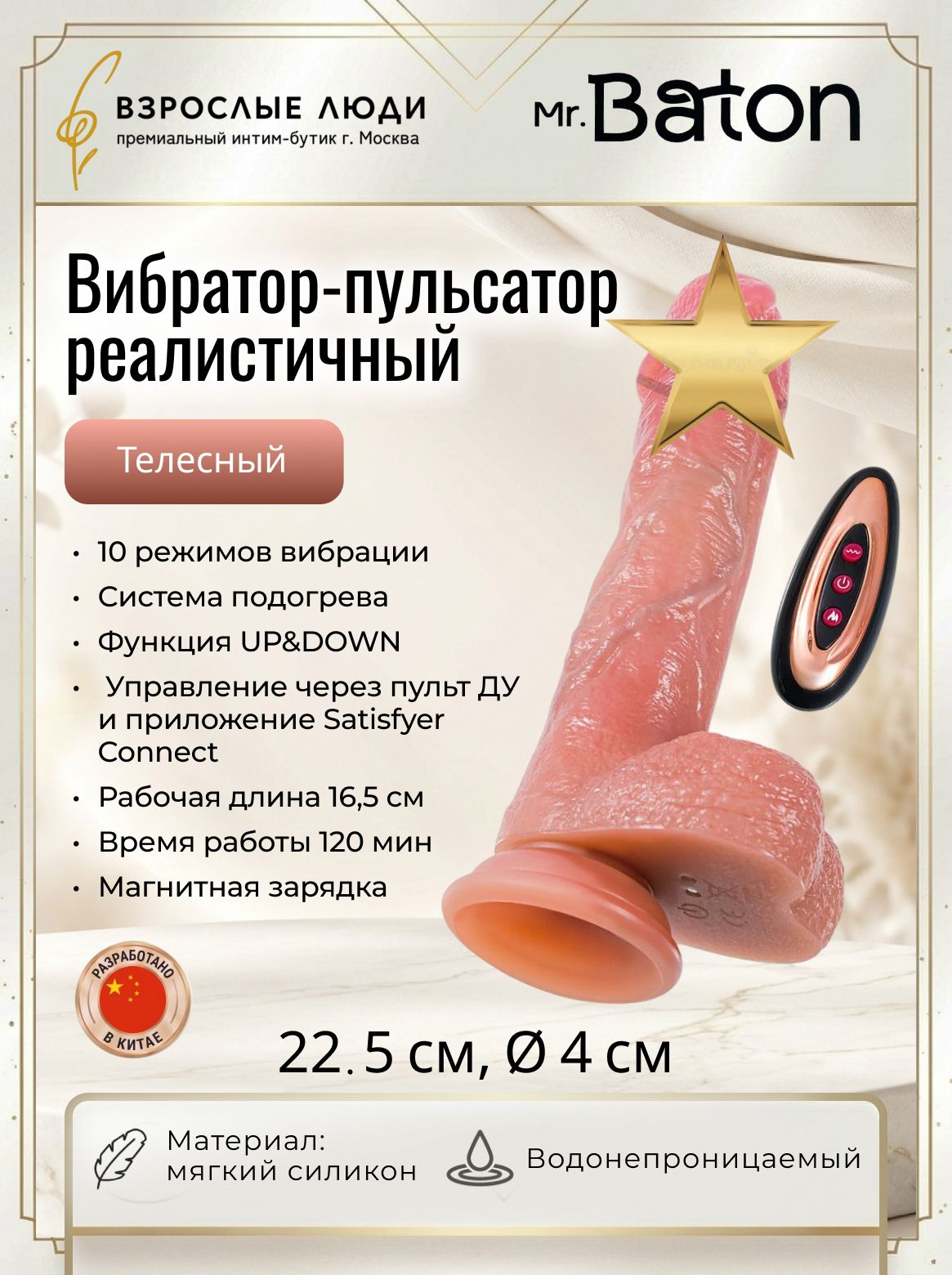 Ротатор реалистичный, Mr.Baton by TOYFA, RealSpins, силикон, 22,5см, 4