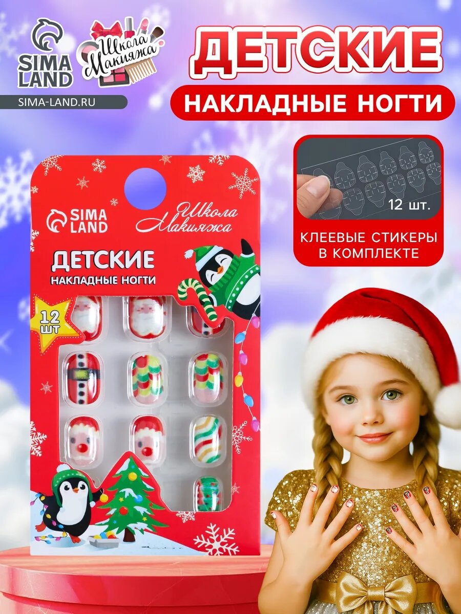 Детские накладные ногти на новый год 12 шт