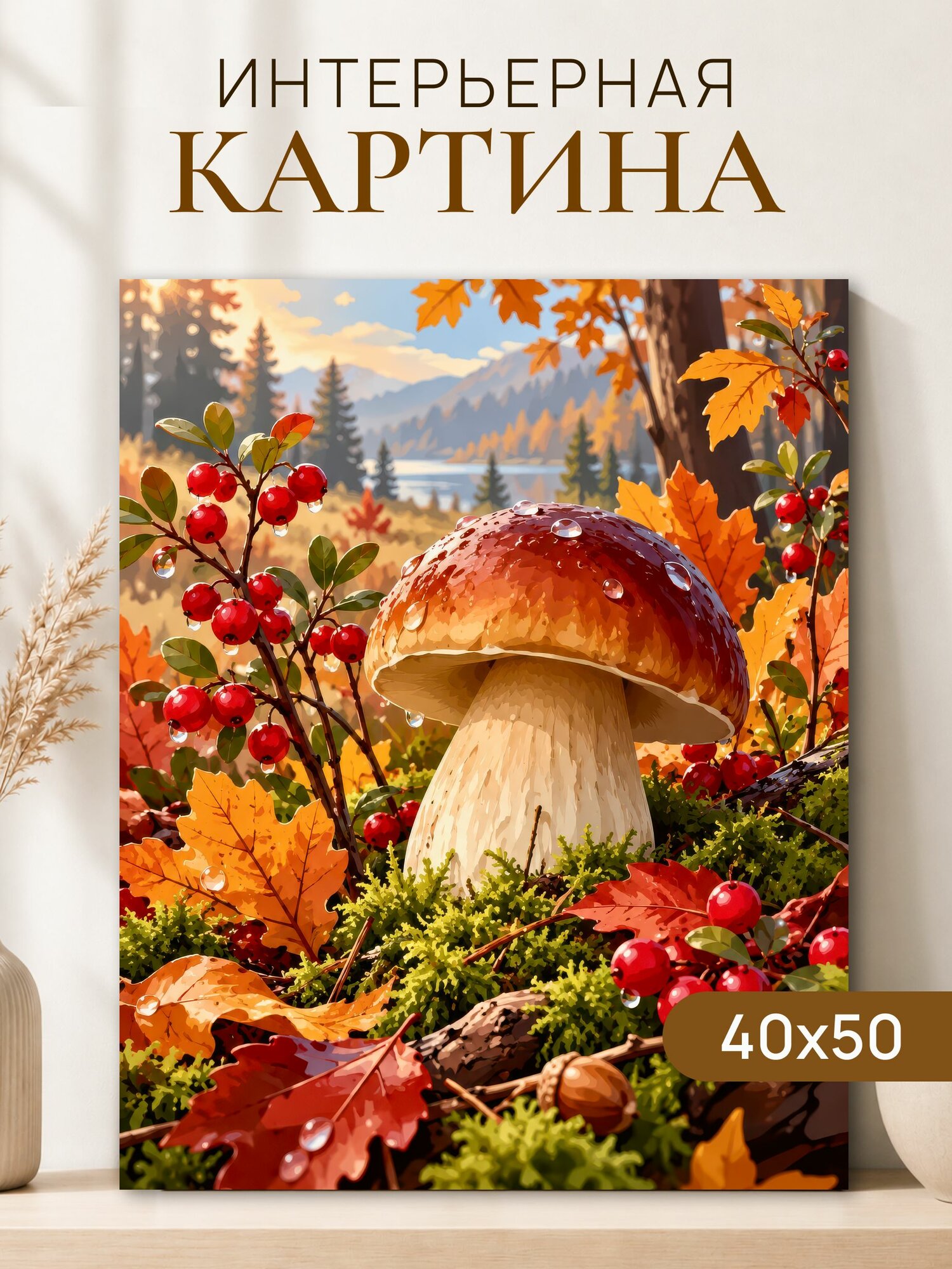 Интерьерная картина на холсте 40x50 см "Гриб", картина на стену