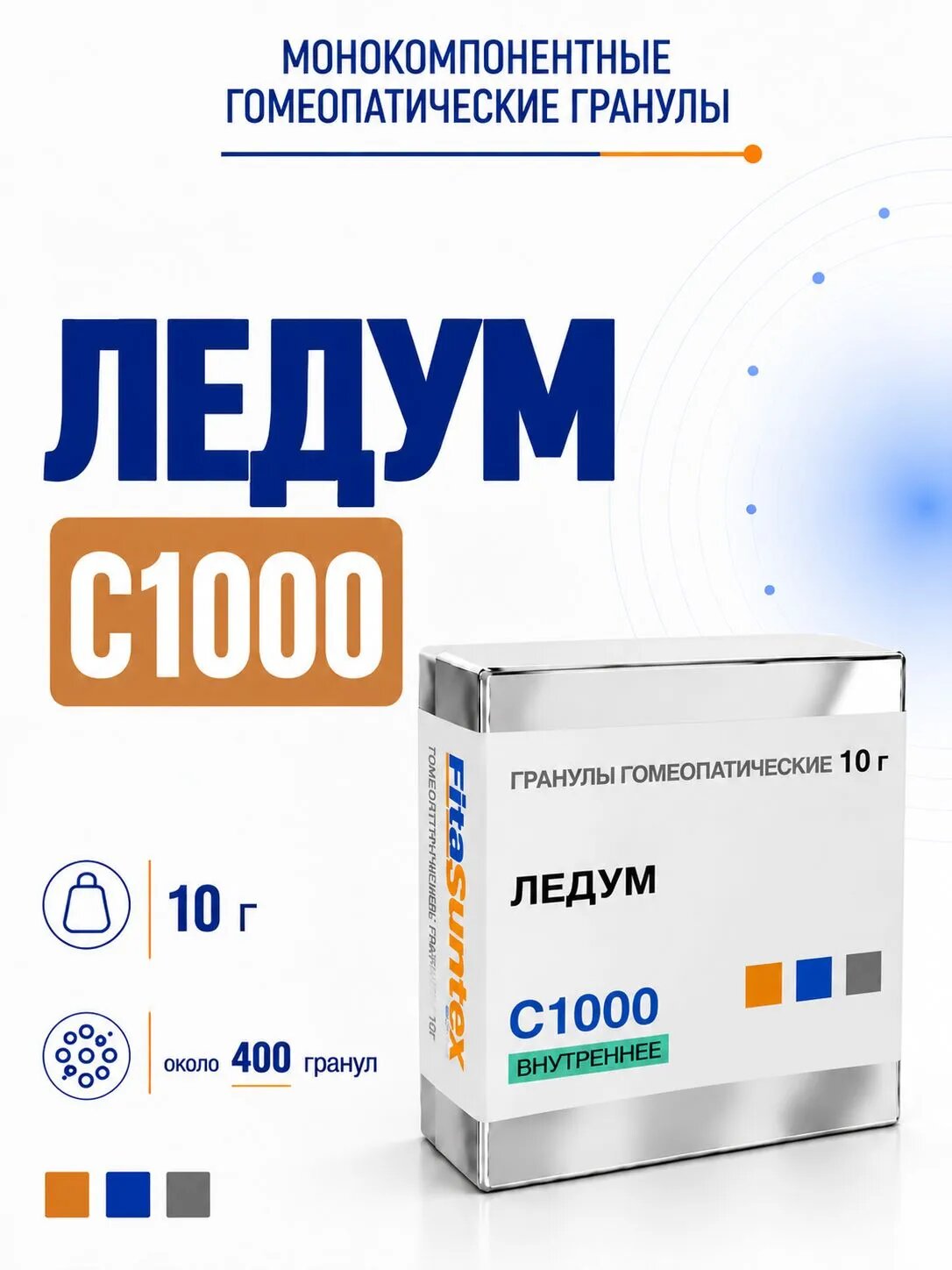 Ледум С1000, гранулы гомеопатические, 10 грамм , Фитасинтекс