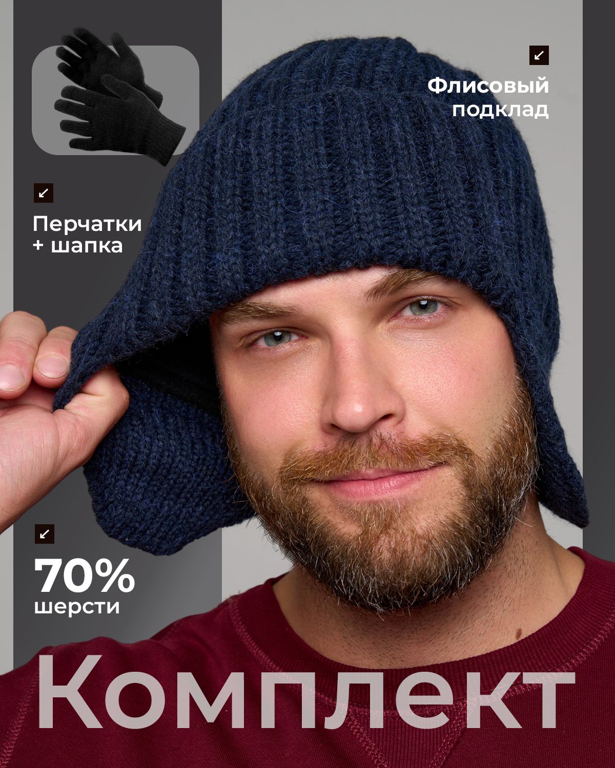 Шапка для мужчин