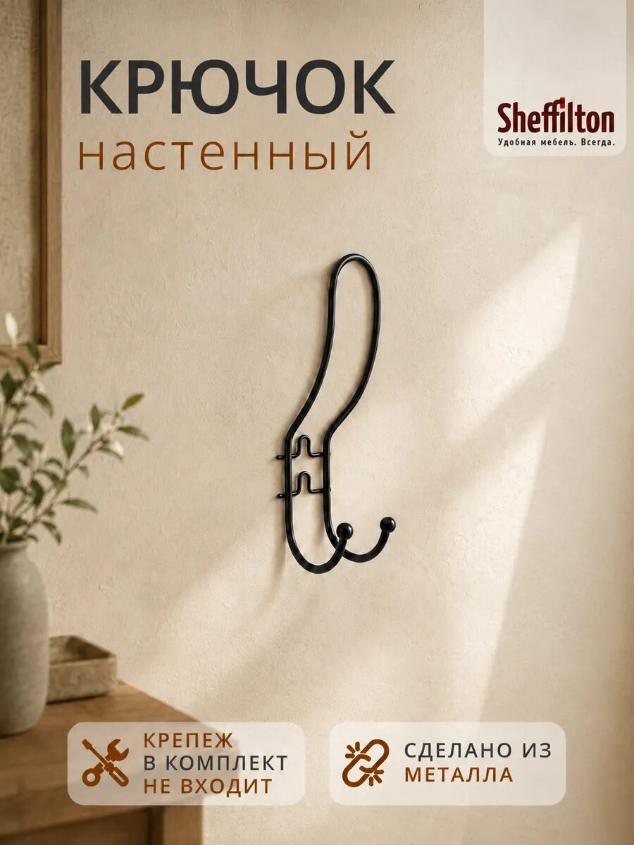 Настенная вешалка Sheffilton Крючок-2, черная, металл, 3 крючка, 19х5,5х6,1 см
