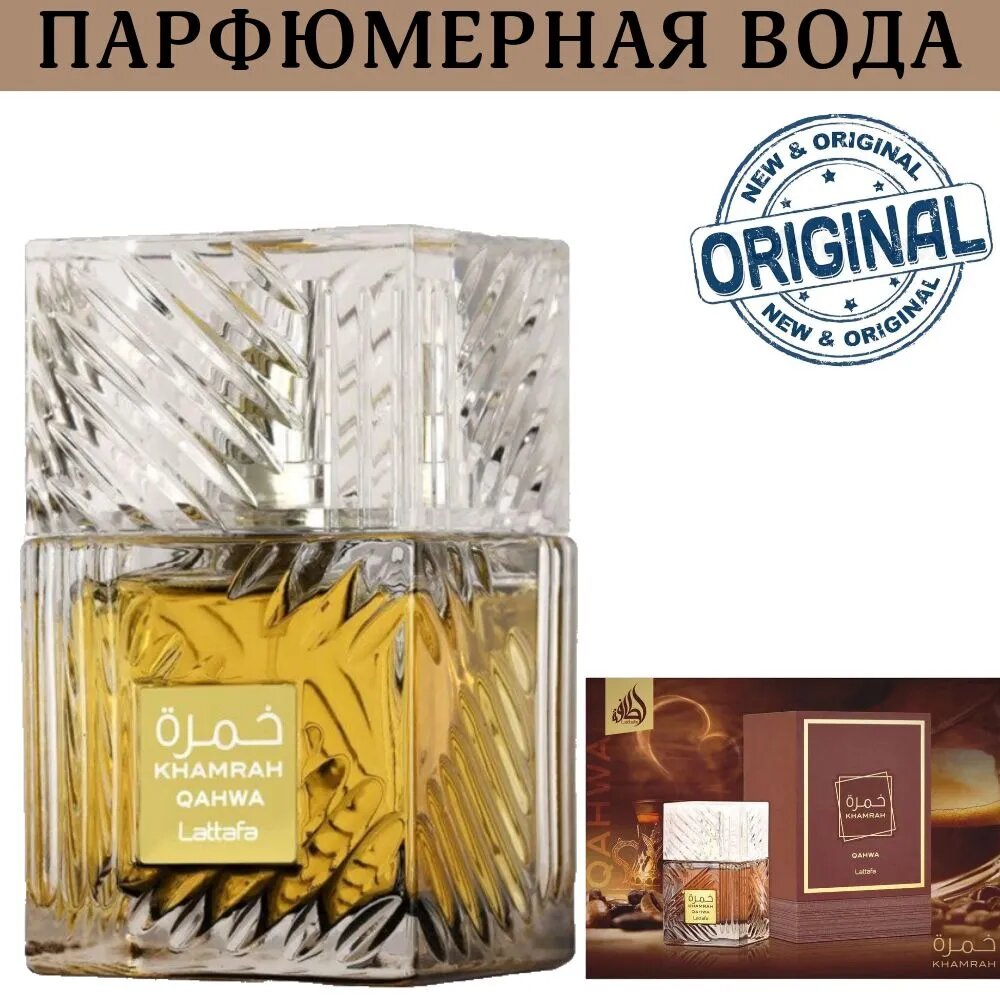 Lattafa Perfumes Духи KHAMRAH QAHWA от LATTAFA 100ml. 100 мл