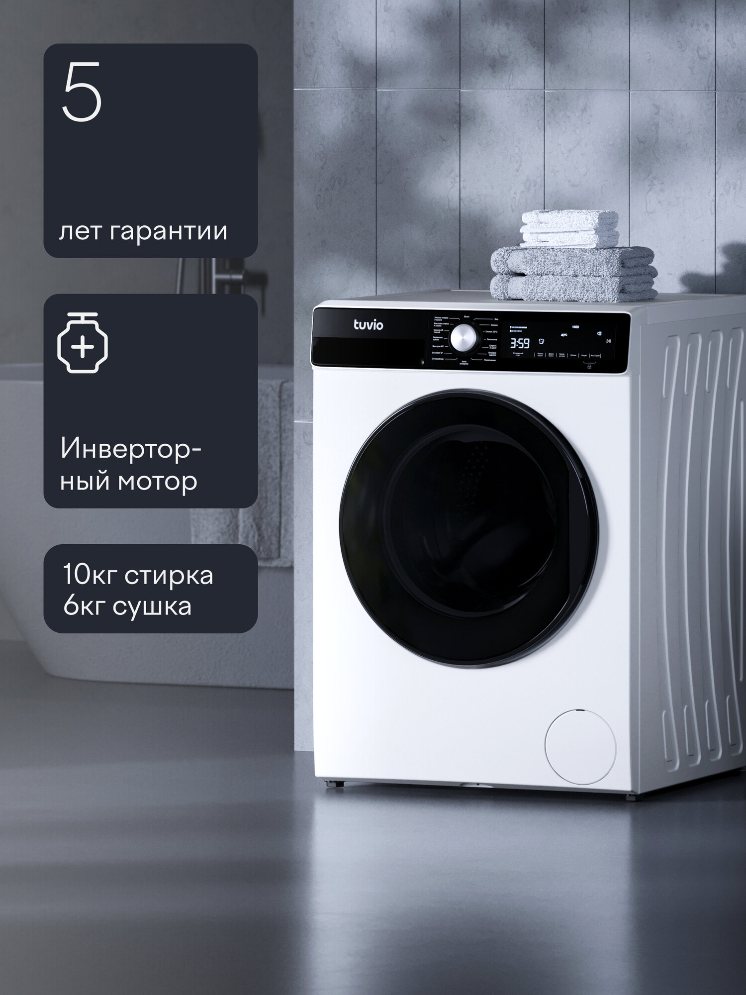 Стиральная машина с сушкой, инвертором и паром Tuvio DFF18HW21, белый — фото 15