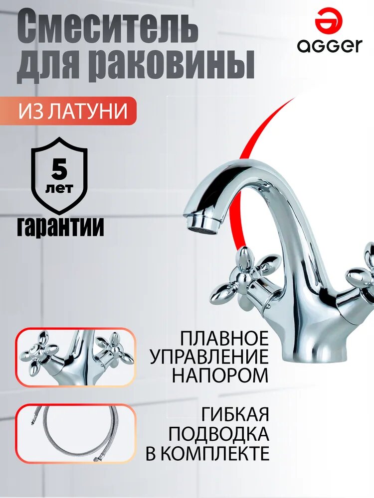 Смеситель для раковины Agger Retro Retro A1902100 хром, глянцевый, кран для ванной в раковину, из латуни