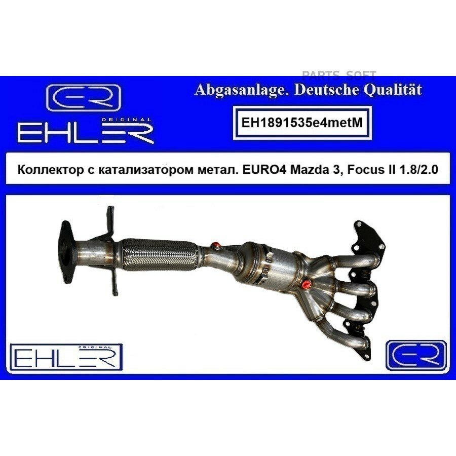 Коллектор с катализатором метал. EURO4 Ford Focus II 1.8/2.0 EHLER от официального дистрибьютора, EHLER, артикул EH1891535E4METM