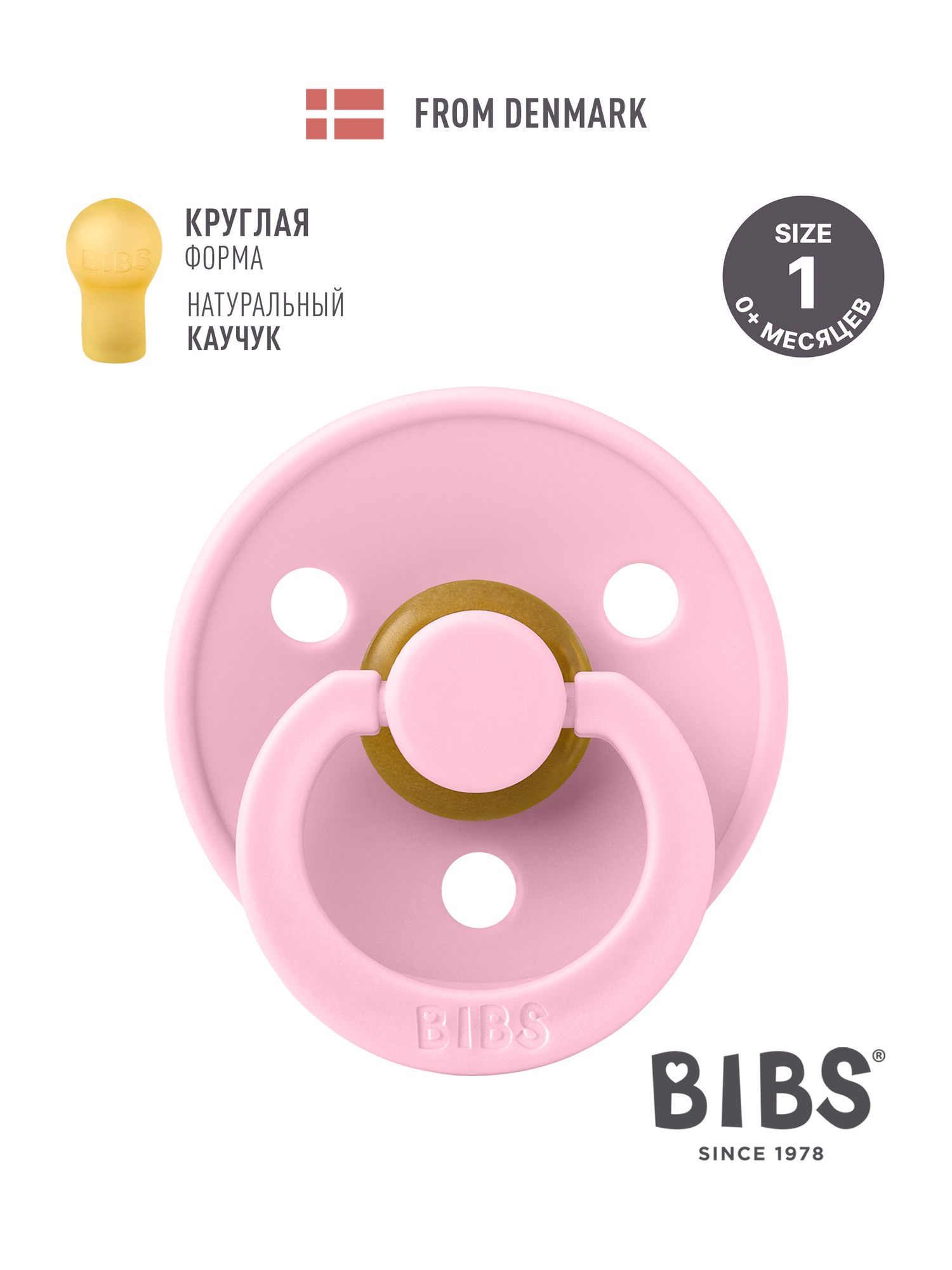 Пустышка BIBS латекс классическая, ортодонтическая от 0 мес. 1 шт.