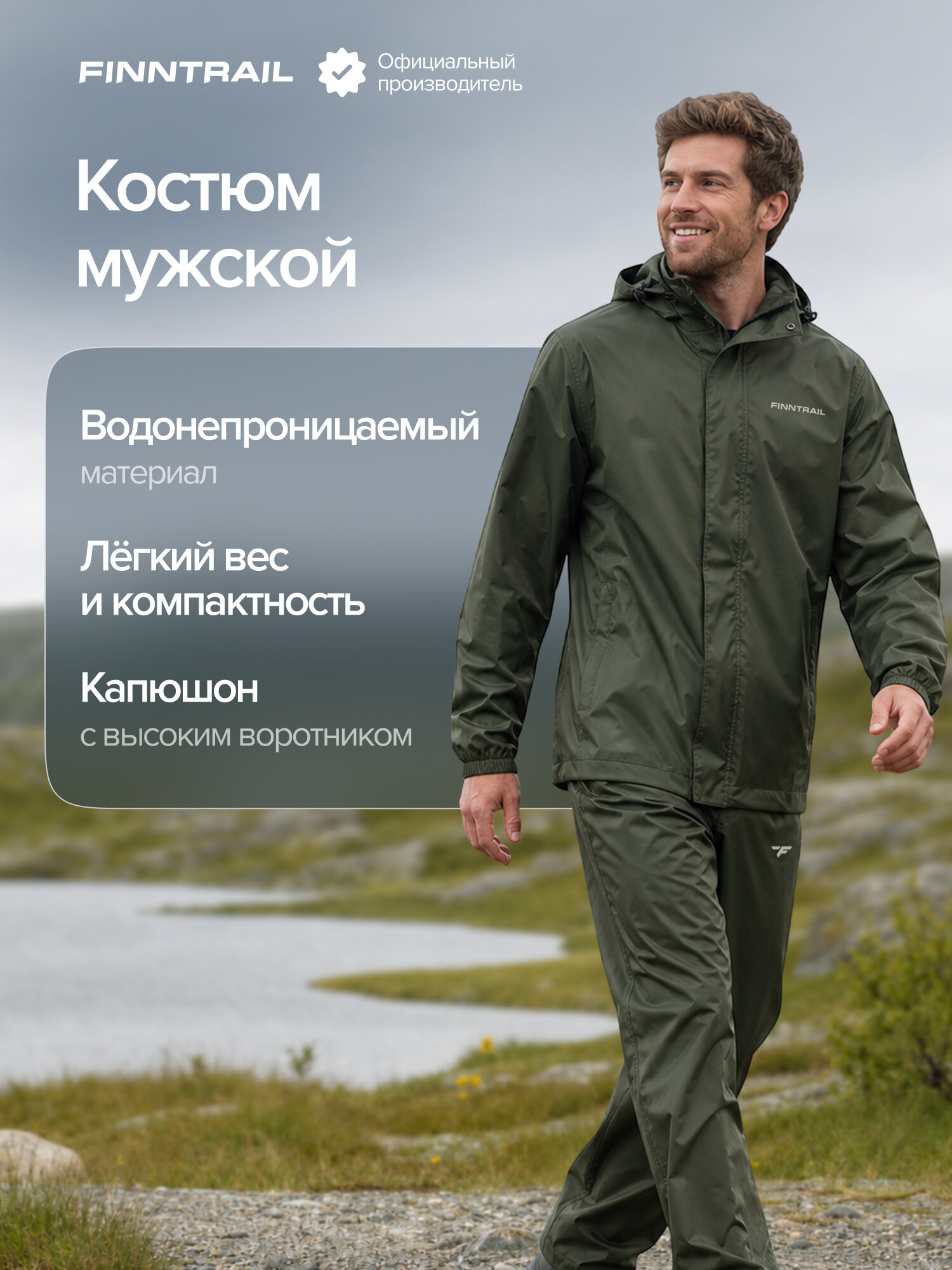 Костюм мужской FINNTRAIL Barrow водооталкивающий, для прогулок и отдыха на природе