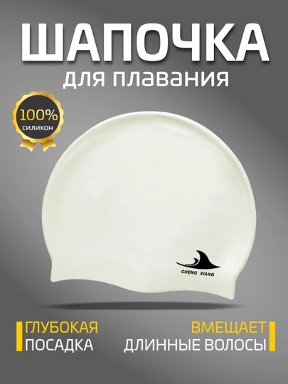 Шапочка для плавания силиконовая, шапочка для бассейна