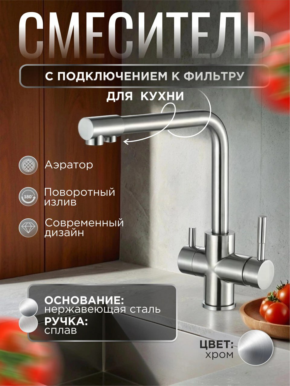 Смеситель для раковины. Cмеситель для накладной раковины. Cмеситель для раковины на кухню. Кухонный смеситель с фильтром.