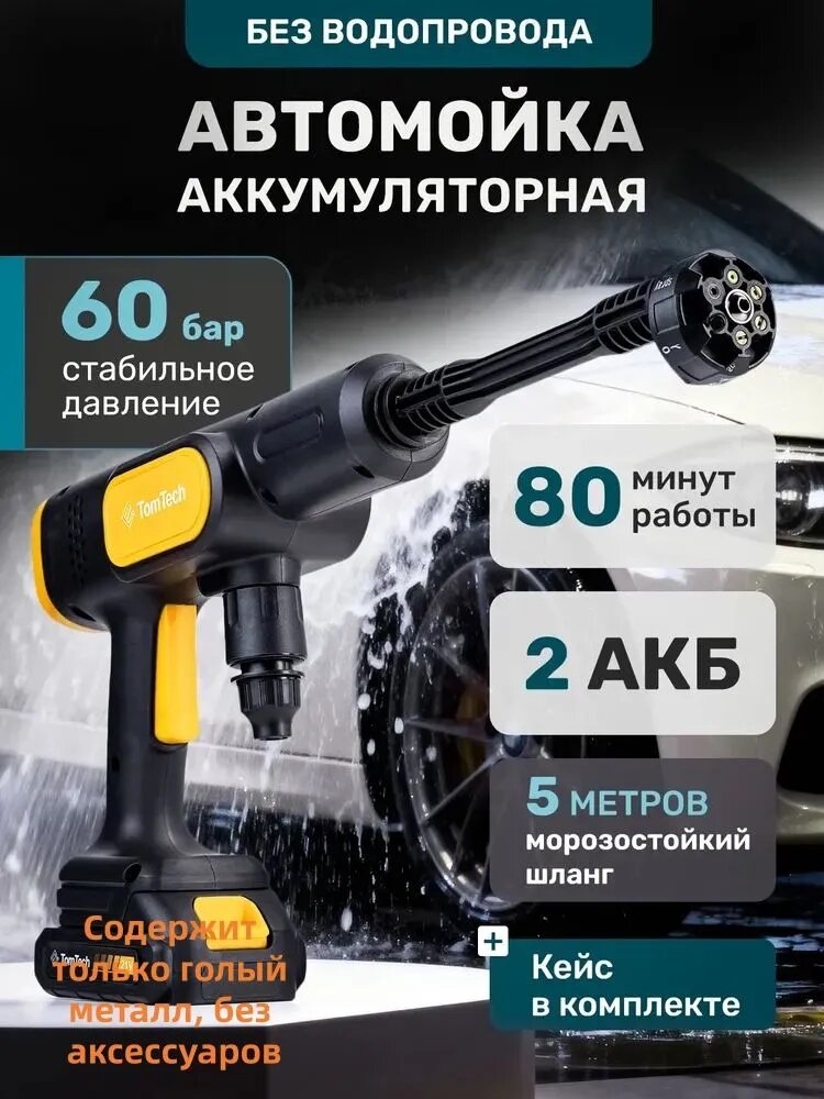 Мойка высокого давления аккумуляторная /автомойка высокого давления/минимойка