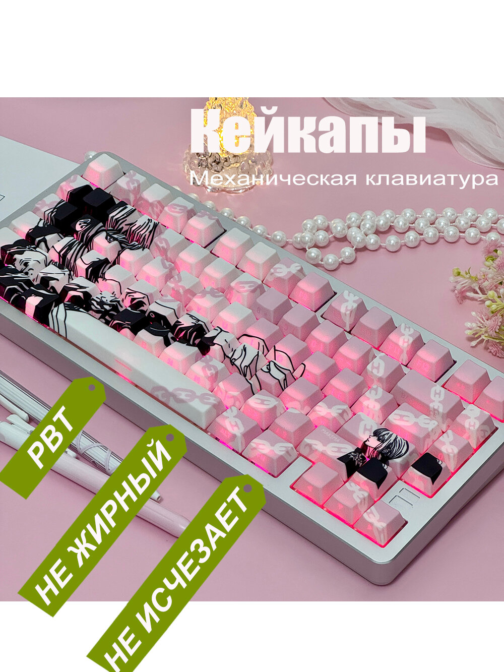 Кейкапы для механической клавиатуры PBT, Высота Cherry, Тема цепной девушки