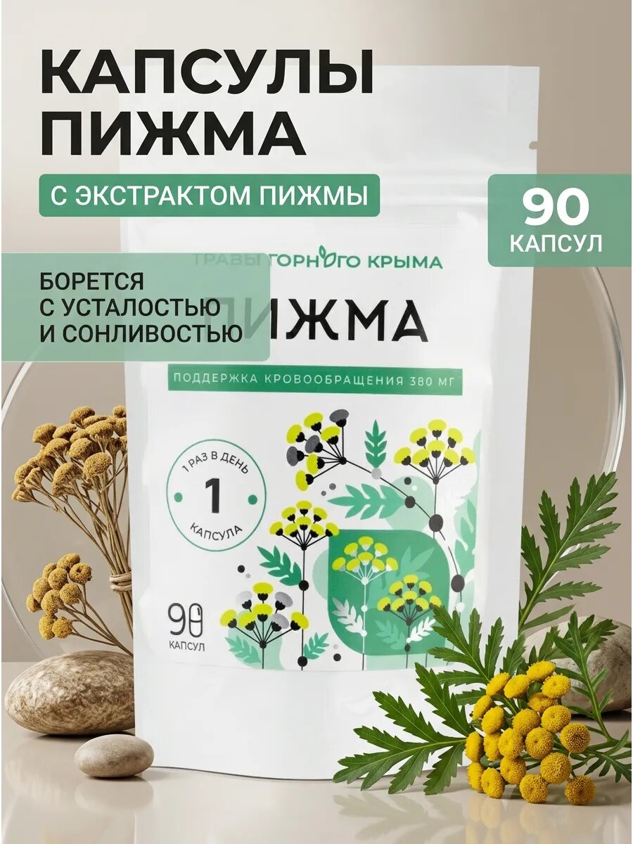 Капсулы Пижма для бодрости 90 шт