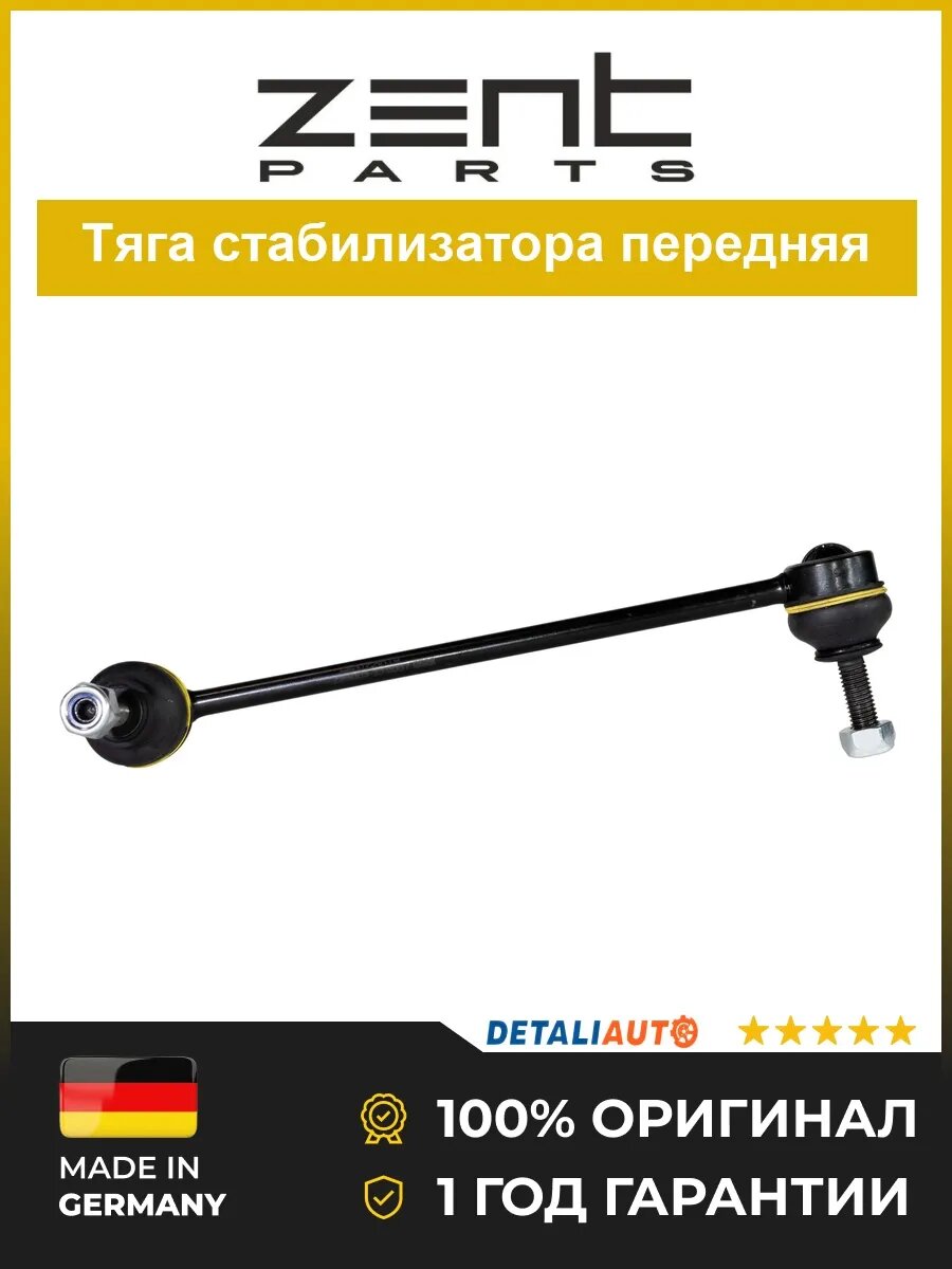 Стойки стабилизаторов Zentparts Z29003 БМВ E39 95 BMW E39 95