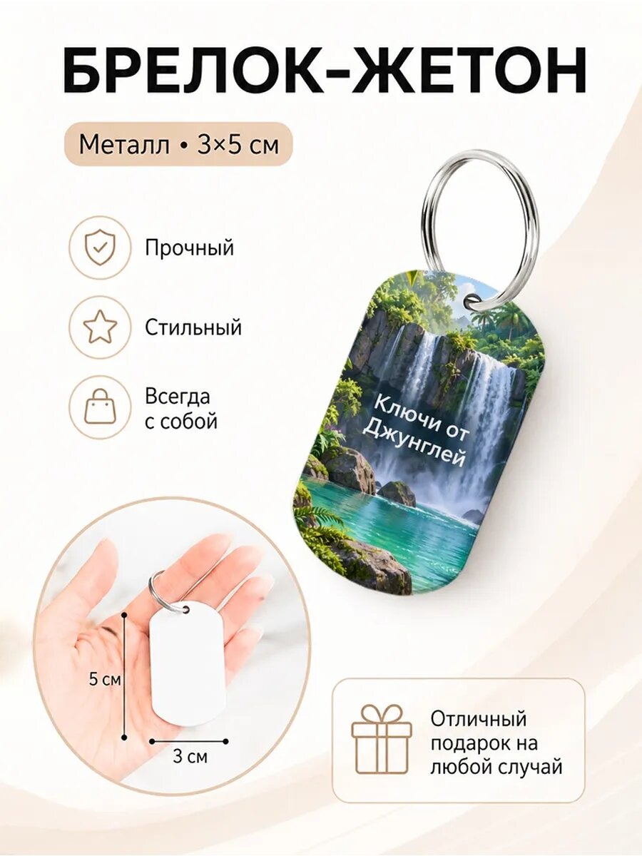 Брелок