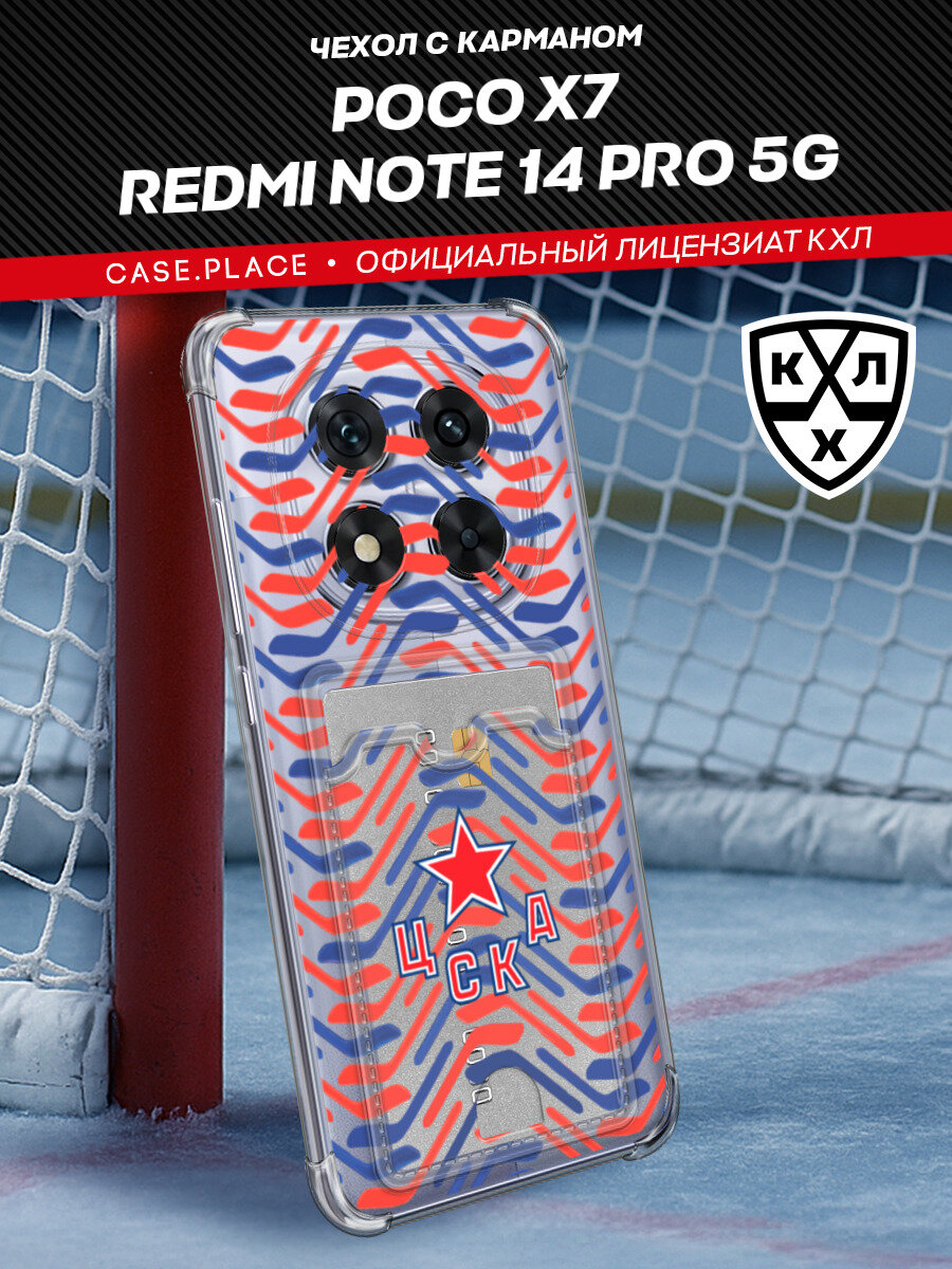 Чехол на Xiaomi Poco X7/Redmi Note 14 Pro 5G (Сяоми Поко Х7 / Редми Ноут 14 Про) с картой и принтом Картхолдер ЦСКА КХЛ