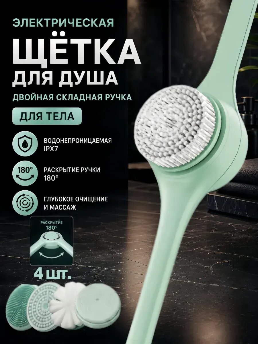 Боди брашер электрическая щетка для тела