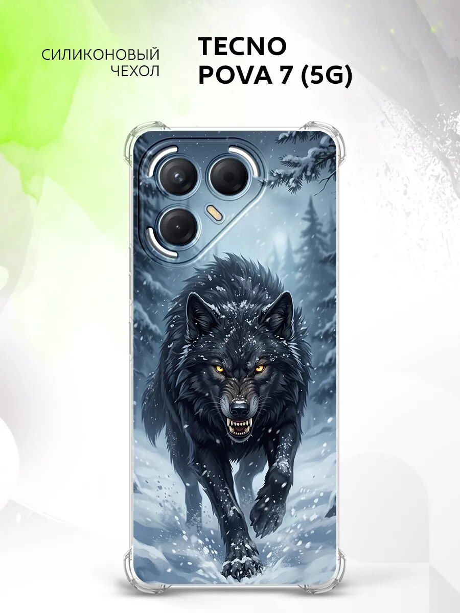 Чехол на Tecno Pova 7 (5G), Техно Пова 7 (5Г) накладка с поддержкой беспроводной зарядки и принтом волк