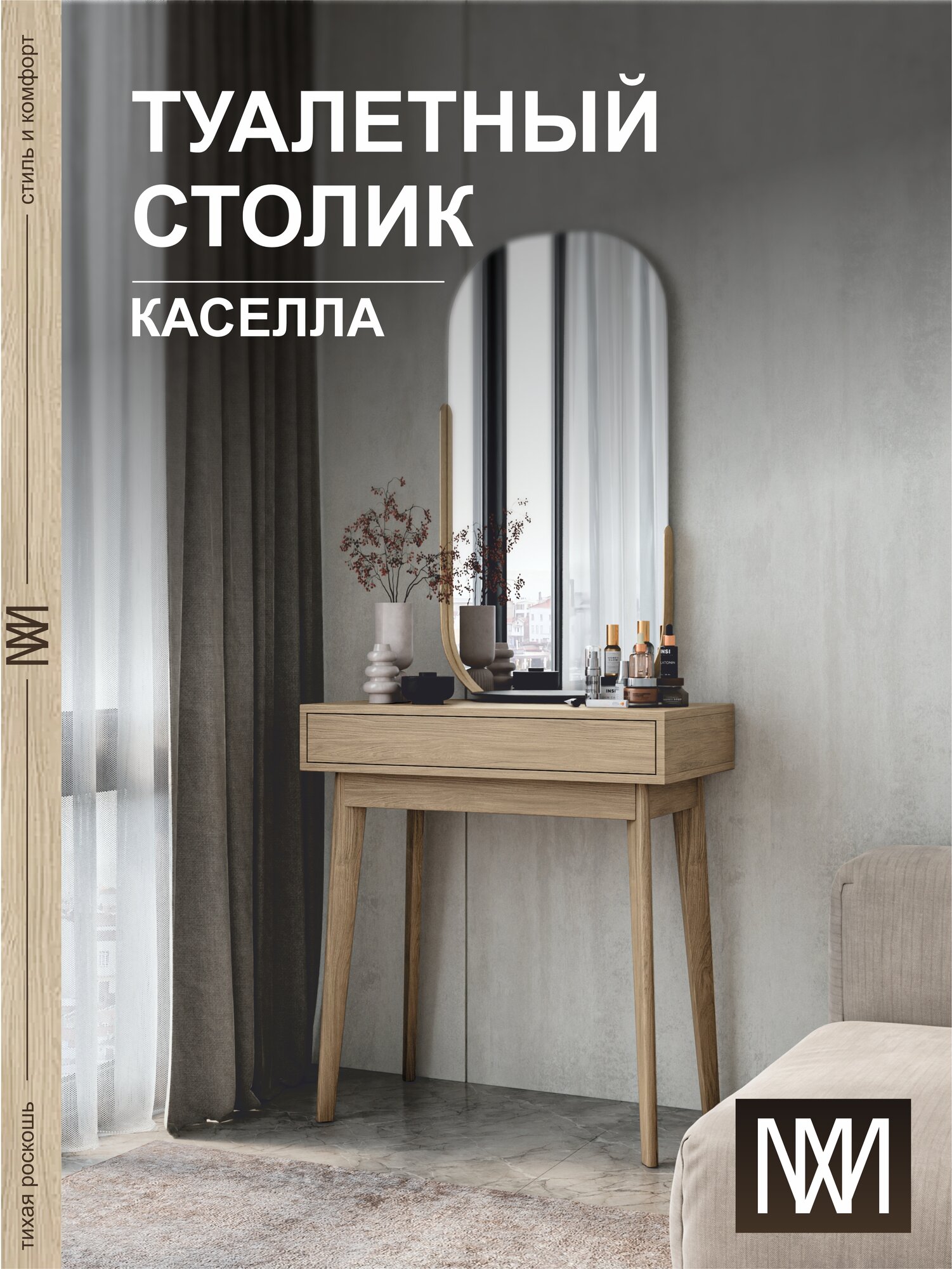 Столик туалетный, гримерный, с ящиками, дуб кассела, 75х81х40 см, опоры бук