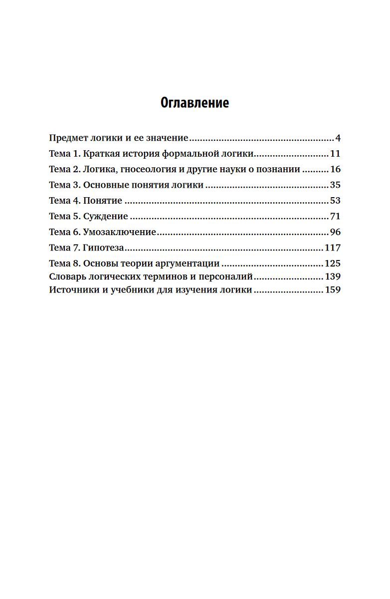 Логика — фото 1