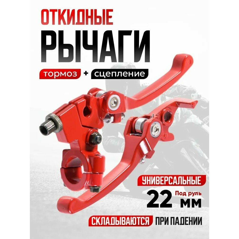Ручка сцепления для эндуро и питбайка и на мопед альфа; Рычаги неломайки сцепления и тормоза на эндуро и на мотоцикл;
