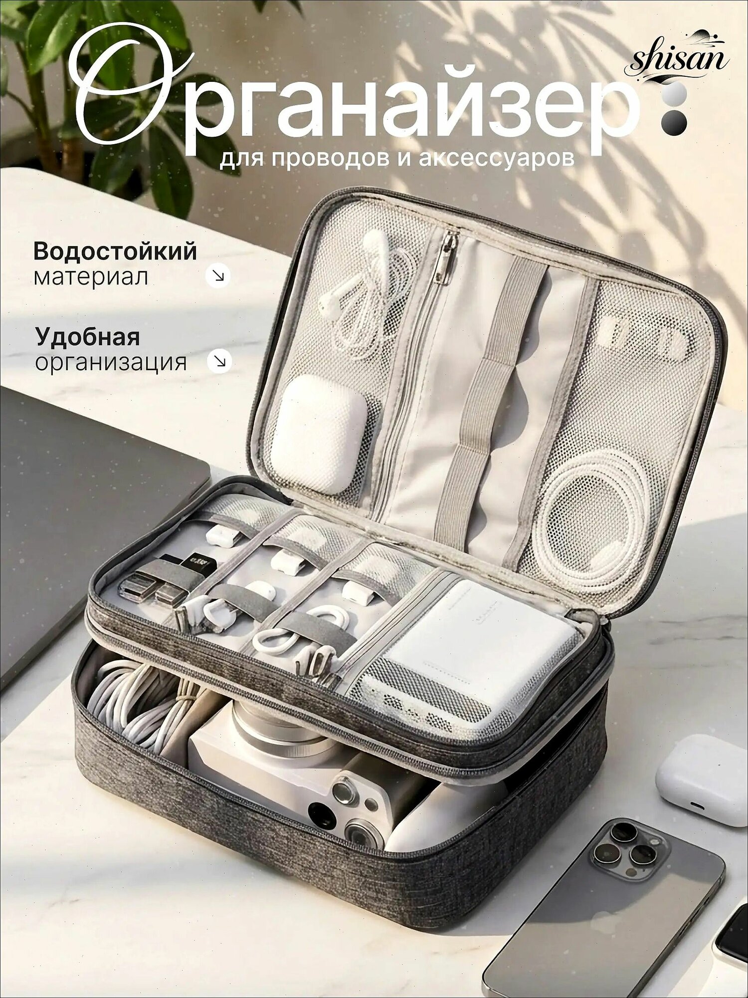 Органайзер для проводов, зарядок, сумка для аксессуаров, дорожная сумка, серый