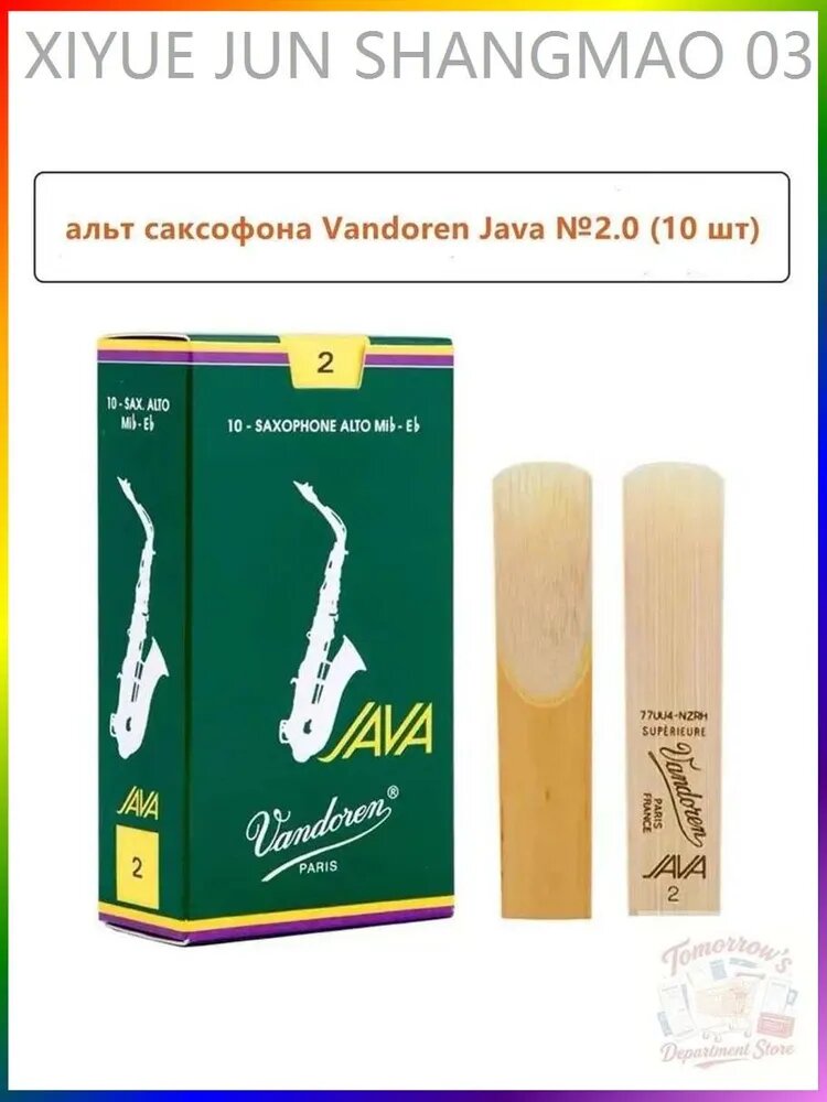 Трости для саксофона-альта Vandoren №2.0 (10 шт.)