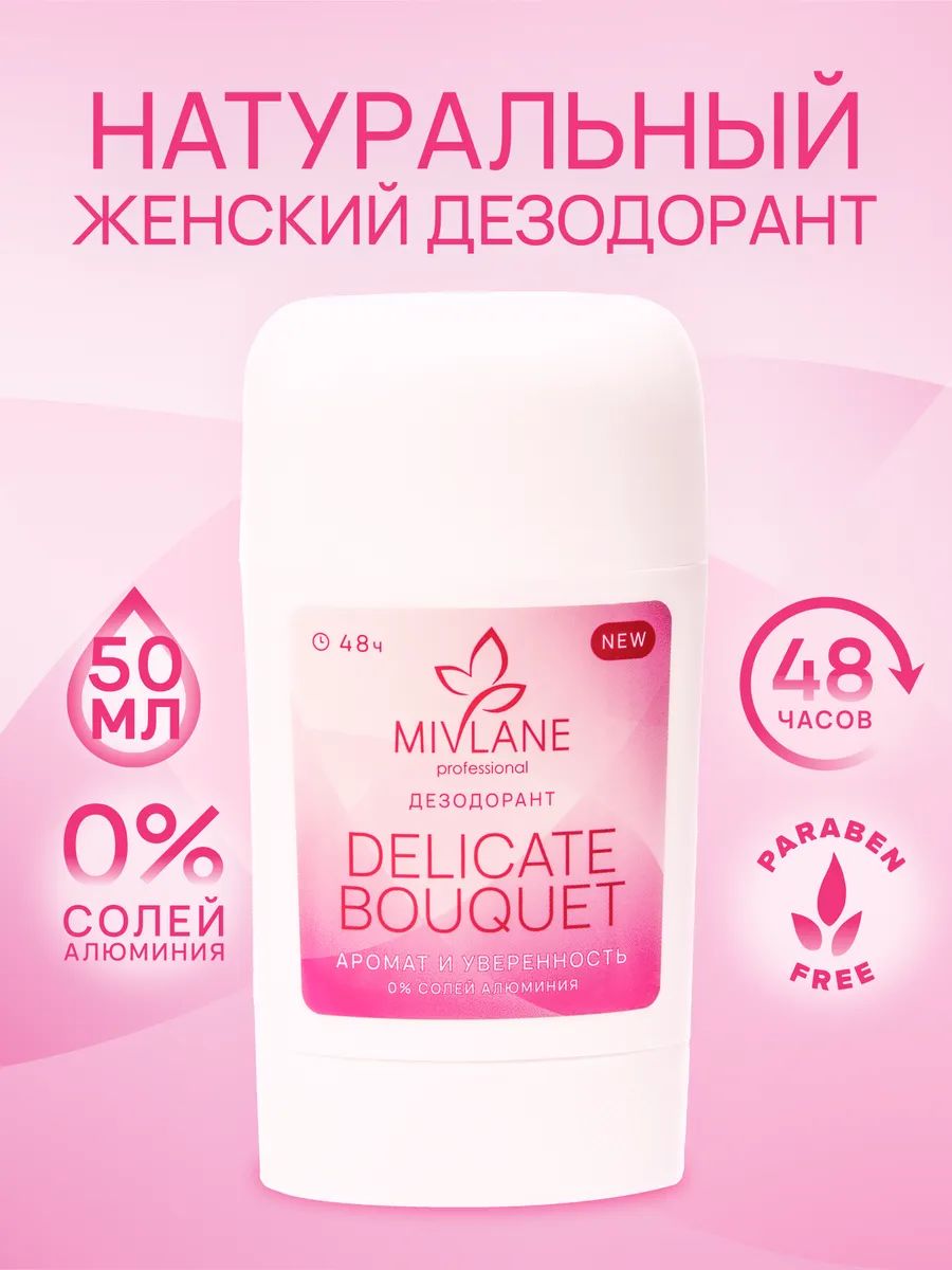 Твердый женский сухой дезодорант-стик от пота "Delicate Bouquet"