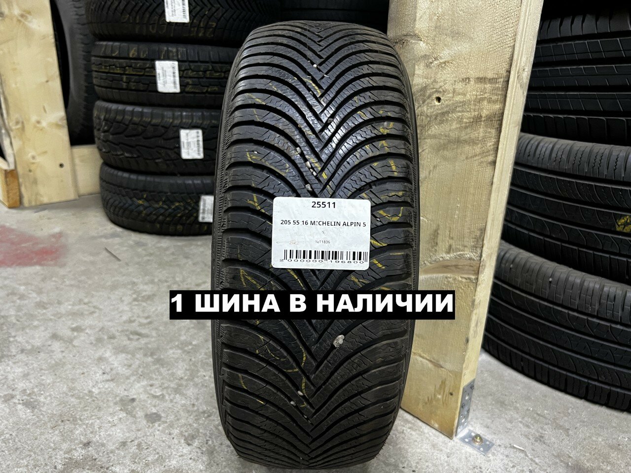 Шины Michelin Alpin 5 205/55R16 94T