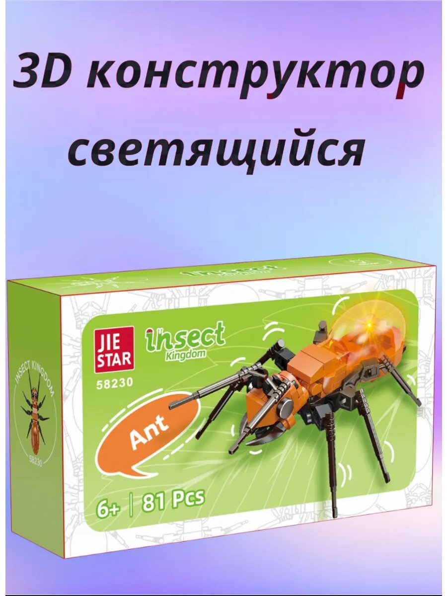 Светящийся 3д конструктор Муравей 81 дет.