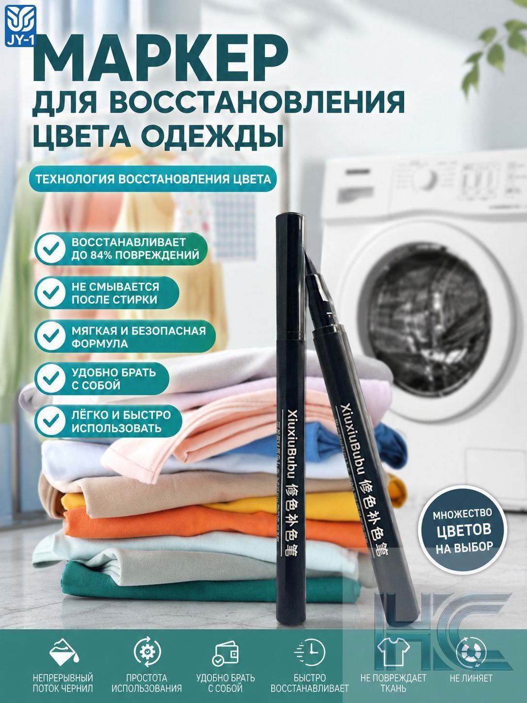 Восстановитель цвета одежды после отбеливания, маркер для ткани 84, ручка для реставрации и подкраски одежды, средство