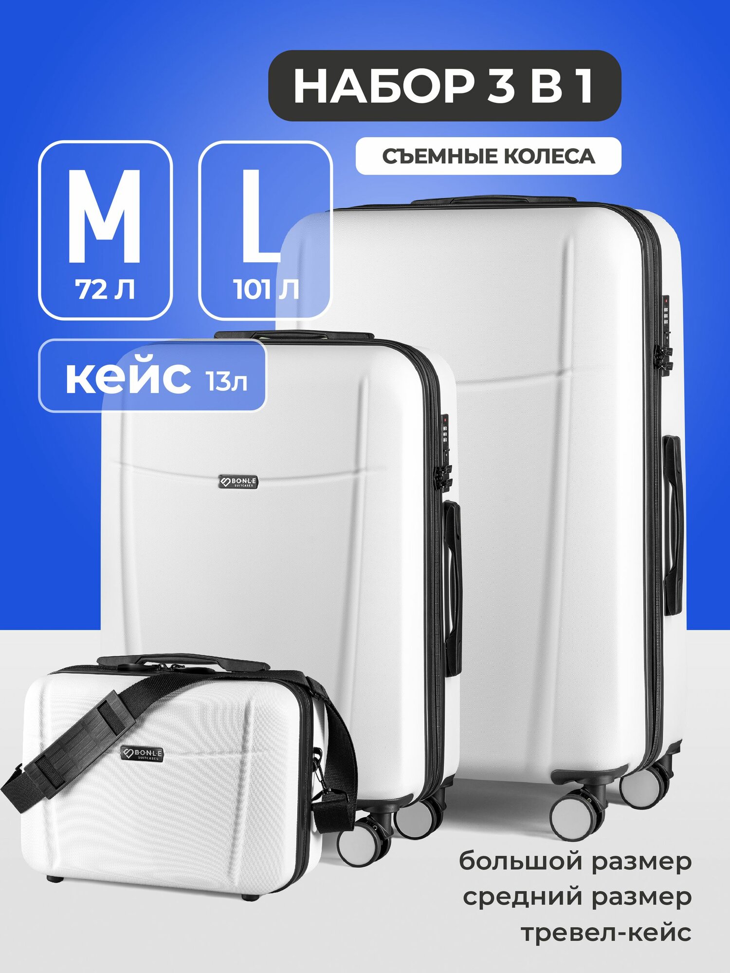 Чемодан Bonle