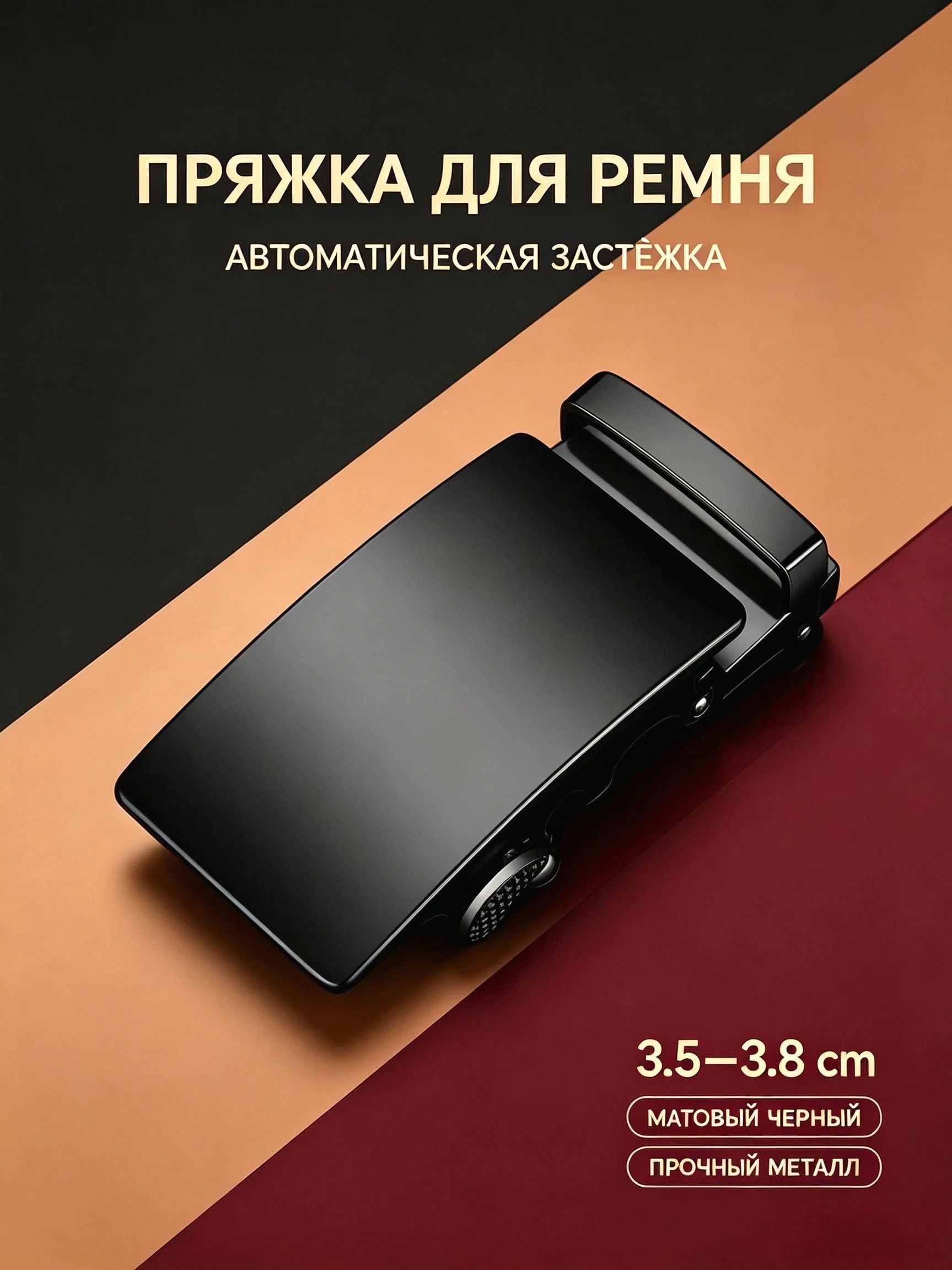 Пряжка автоматическая зажим для ремня 35 мм, AZ35-408, Артикул: 5668273775