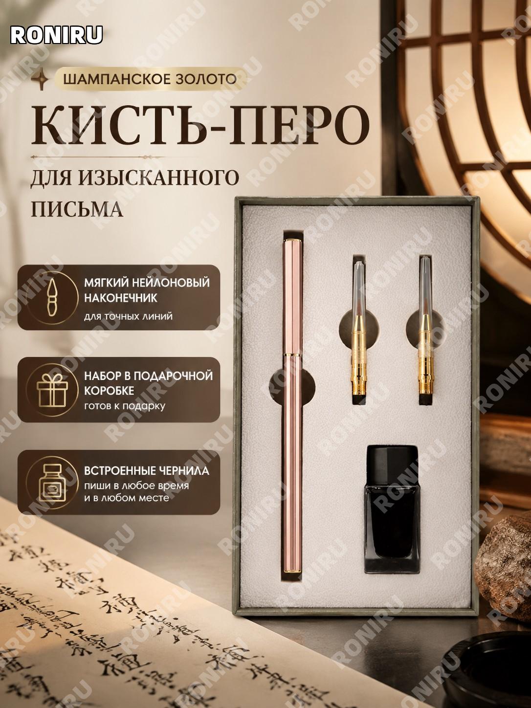 Мягкая ручка-кисть для каллиграфии с чернилами, перьевая кисть для письма, цвет шампань, большая версия иероглифов
