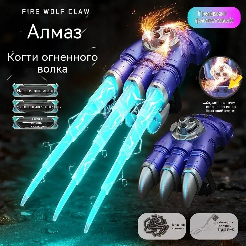 Светящаяся детская игрушка Огненный волчий коготь с выдвигающимися лапами, одна штука в упаковке