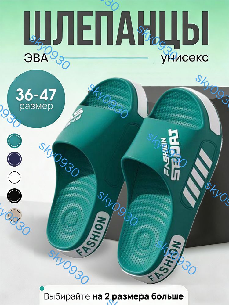 Шлёпанцы