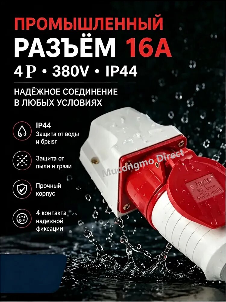 1шт. силовой разъём 4 контактов на 16А 380В вилка и розетка настенного крепления