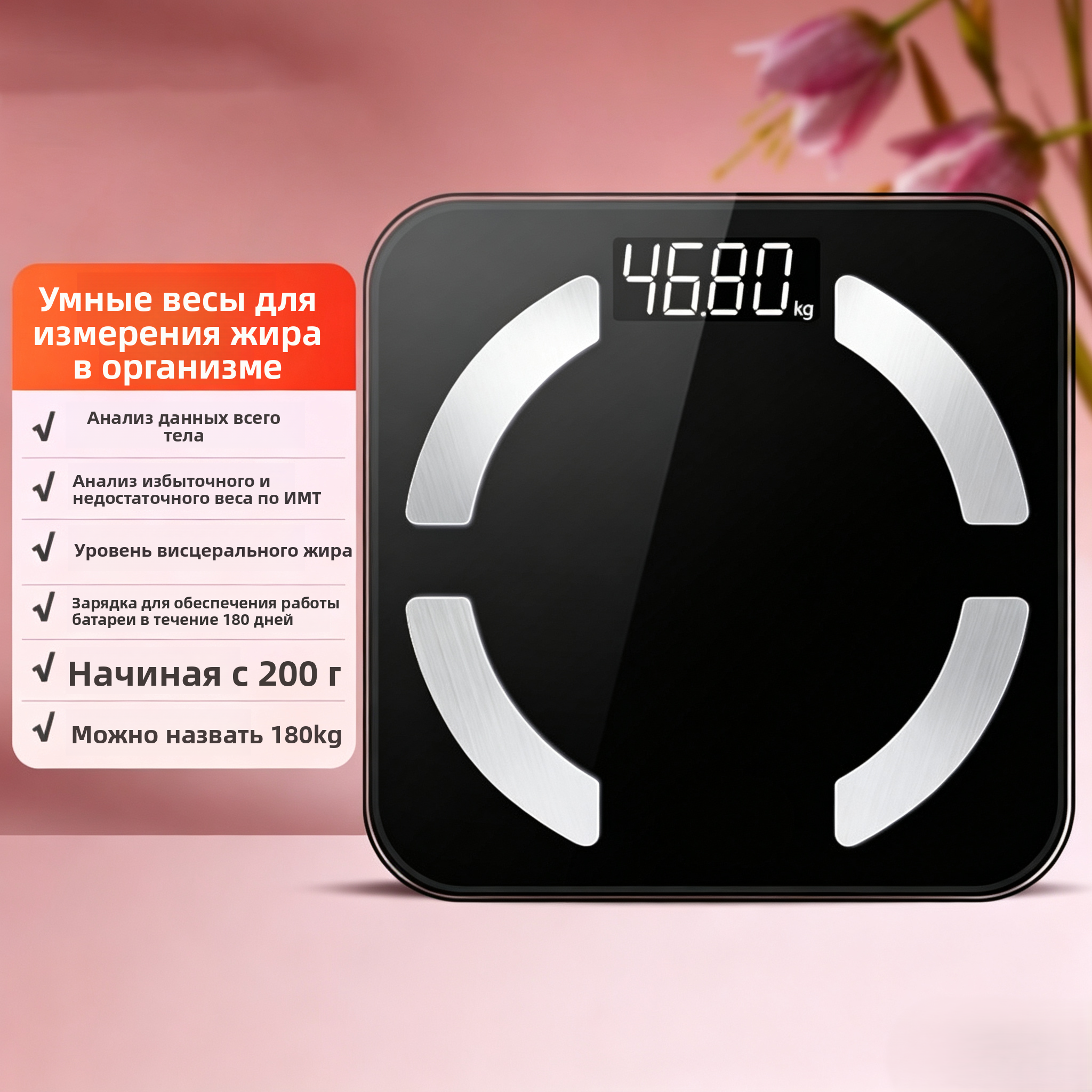 Точные умные весы для похудения, контроль ИМТ и висцерального жира, из закаленного стекла для дома