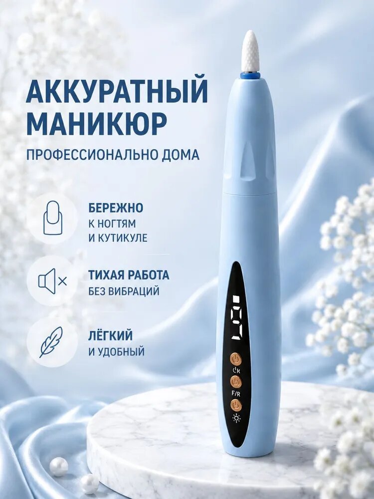 Фрезер для маникюра и педикюра портативный, с LED дисплеем, 5 скоростей, 12000 об/мин