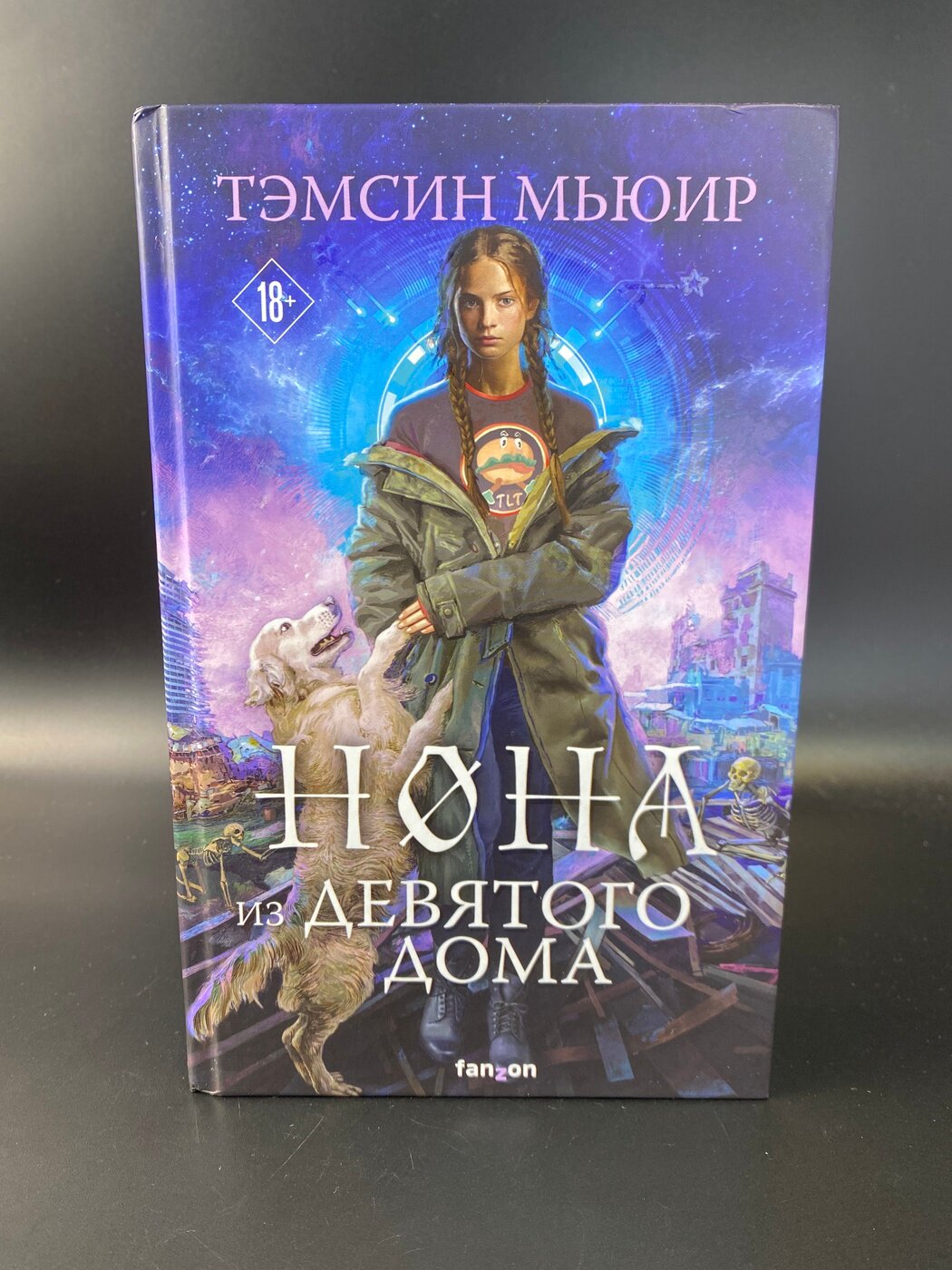 Нона из Девятого дома. Мьюир Тэмсин